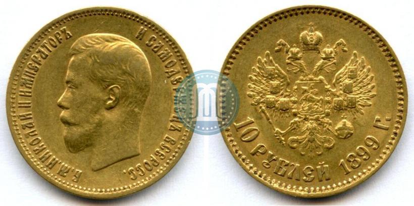 Фото 10 рублей 1899 года (АГ) 