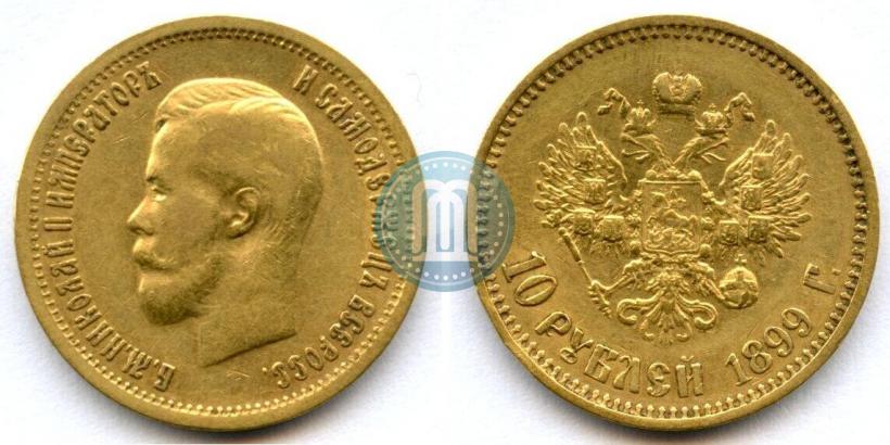 Фото 10 рублей 1899 года (ФЗ) 