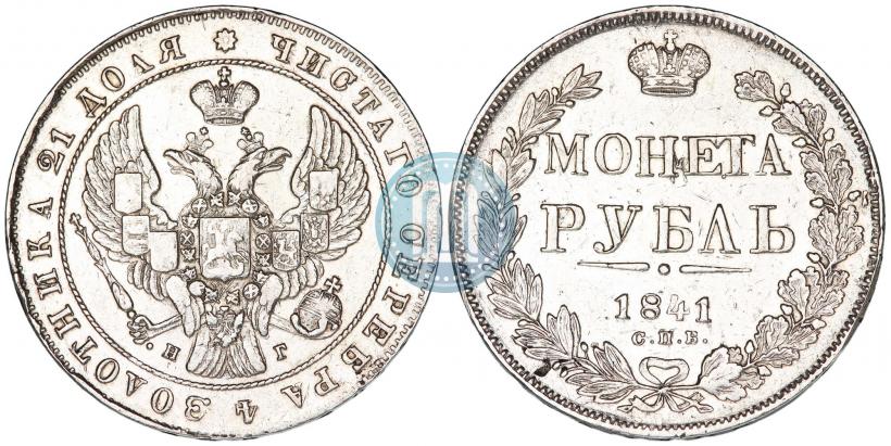 Picture 1 rouble 1841 year СПБ-НГ 