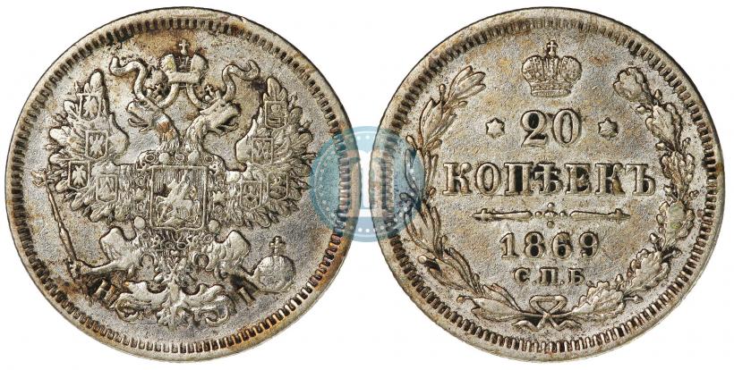 Picture 20 kopecks 1869 year СПБ-HI 