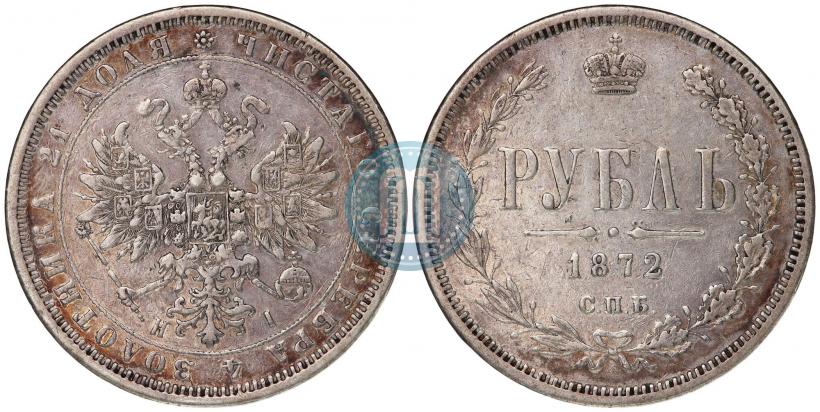 Picture 1 rouble 1872 year СПБ-НІ 