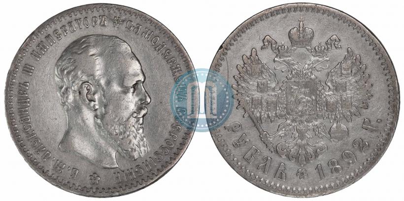 Фото 1 рубль 1892 года (АГ) 