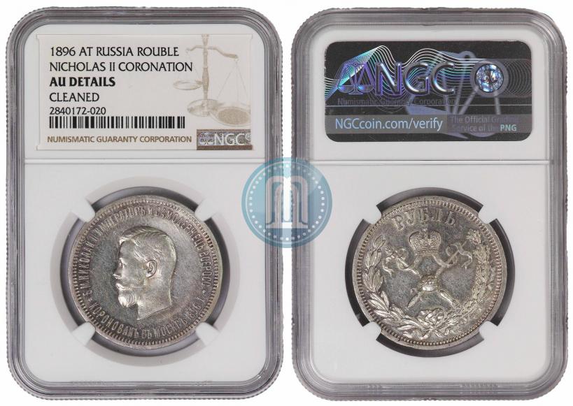 Picture 1 rouble 1896 year (АГ) "On the coronation of the Emperor Nicholas II"