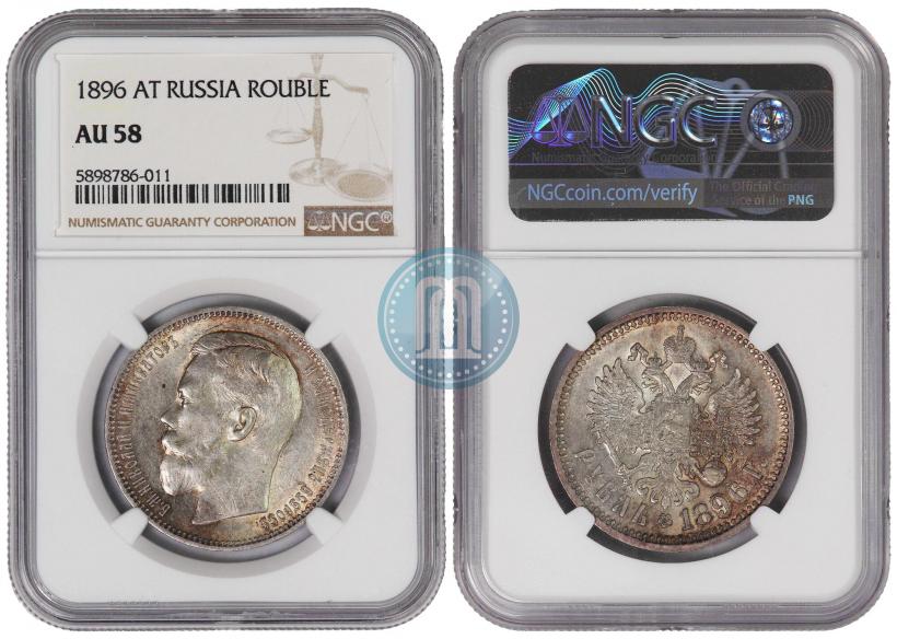 Picture 1 rouble 1896 year (АГ) 