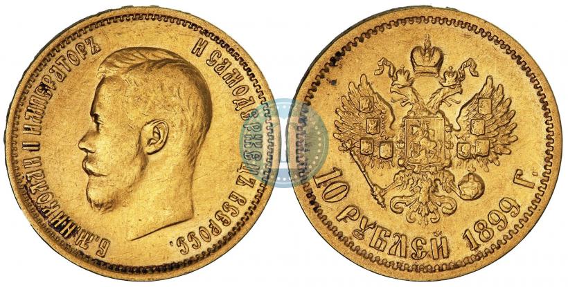 Picture 10 roubles 1899 year (АГ) 