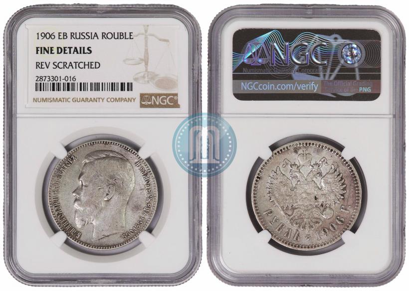 Picture 1 rouble 1906 year (ЭБ) 