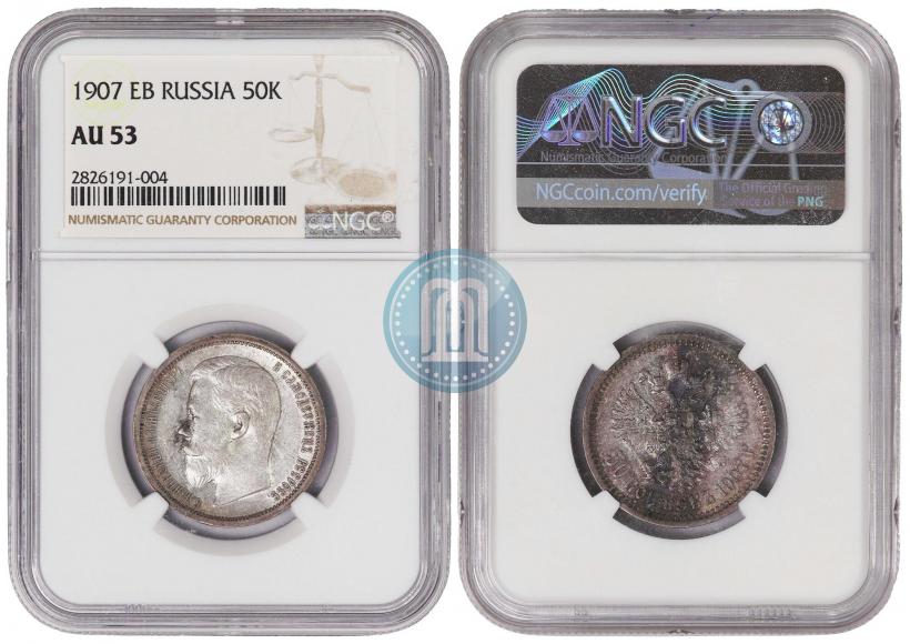 Фото 1 рубль 1907 года (ЭБ) 
