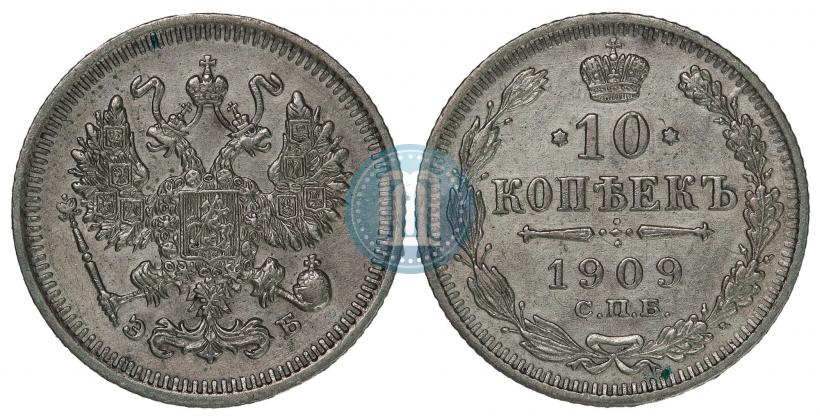 Фото 10 копеек 1909 года СПБ-ЭБ 