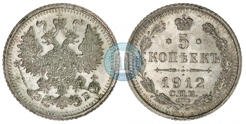 Фото 5 копеек 1912 года СПБ-ЭБ 
