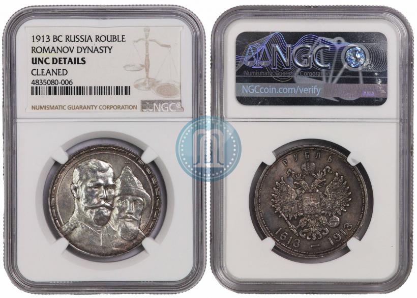 Picture 1 rouble 1913 year (ВС) 