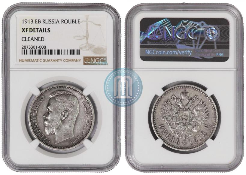 Picture 1 rouble 1913 year (ЭБ) 