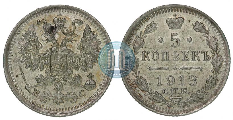 Picture 5 kopecks 1913 year СПБ-ВС 