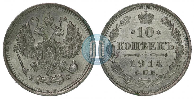 Picture 10 kopecks 1914 year СПБ-ВС 