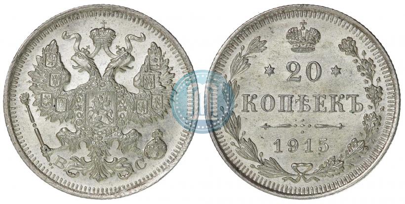 Picture 20 kopecks 1915 year ВС 