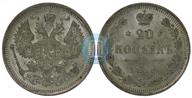 Picture 20 kopecks 1916 year ВС 