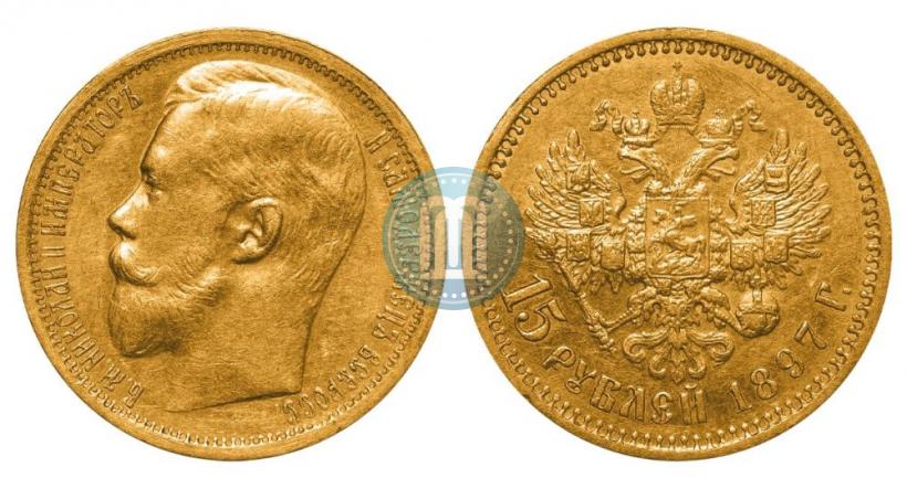Picture 15 roubles 1897 year (АГ) 
