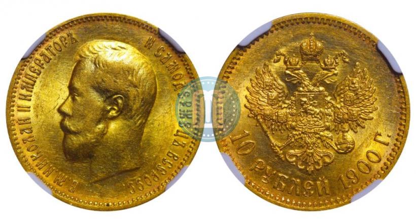Фото 10 рублей 1900 года (ФЗ) 
