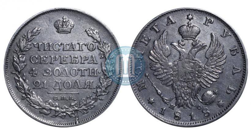 Picture 1 rouble 1818 year СПБ-ПС 