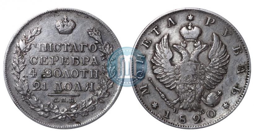 Picture 1 rouble 1820 year СПБ-ПД 
