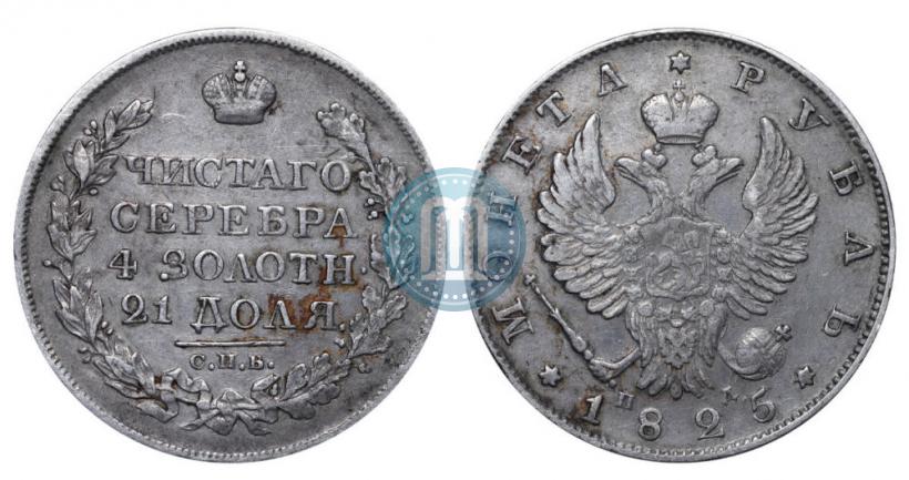 Picture 1 rouble 1825 year СПБ-ПД 