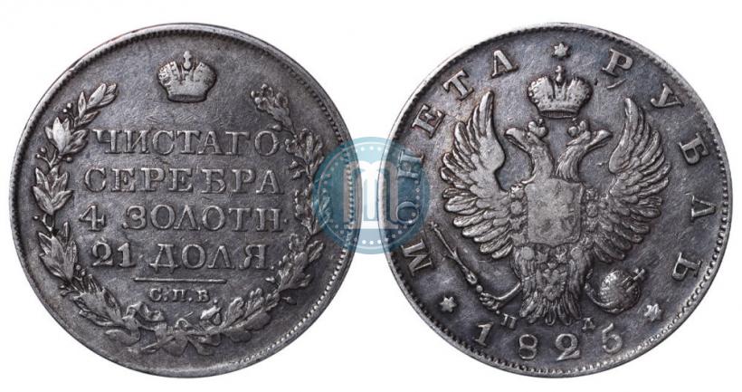 Picture 1 rouble 1825 year СПБ-ПД 