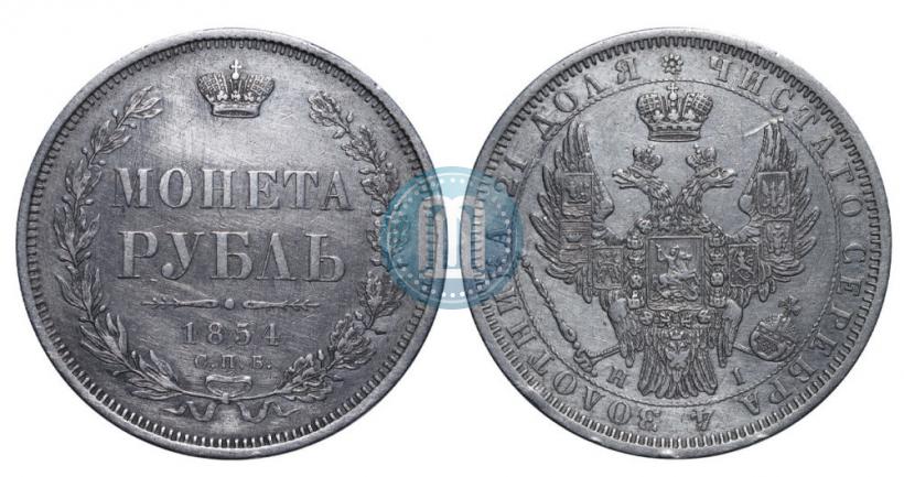 Picture 1 rouble 1854 year СПБ-HI 