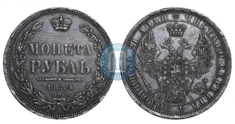 Picture 1 rouble 1854 year СПБ-HI 