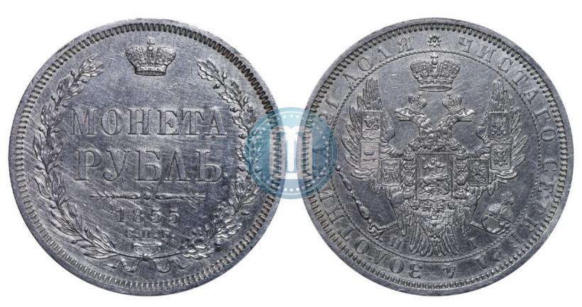 Фото 1 рубль 1855 года СПБ-НІ 