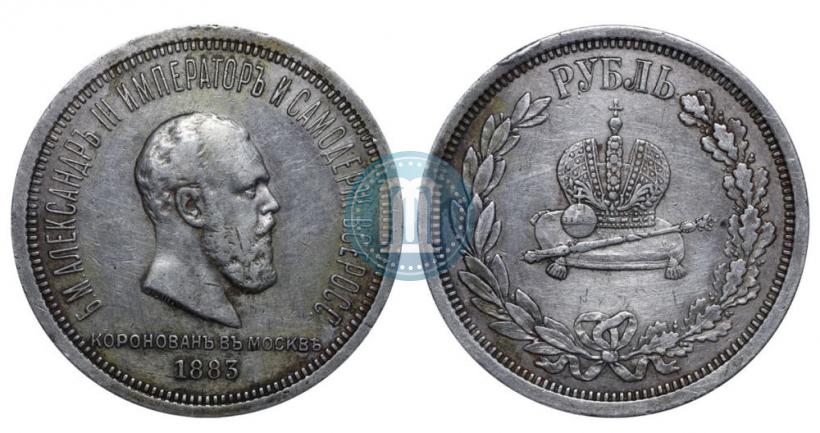 Picture 1 rouble 1883 year ЛШ "On the Coronation of Emperor Alexander III"