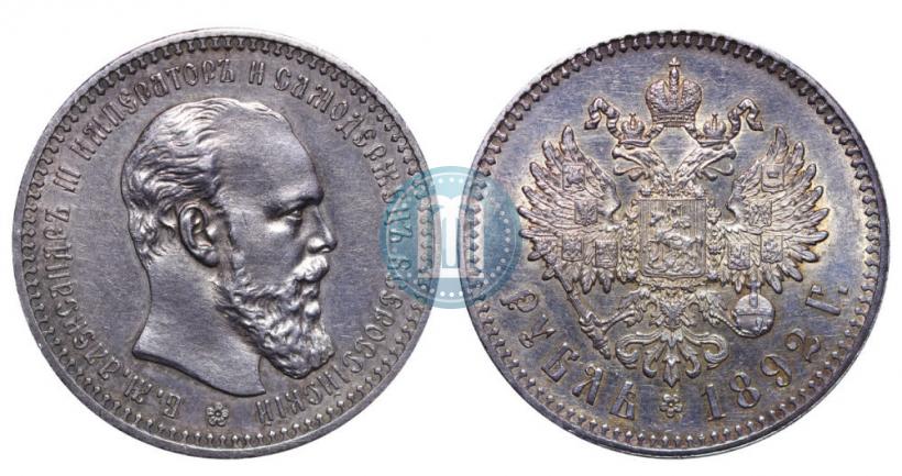 Picture 1 rouble 1892 year (АГ) 