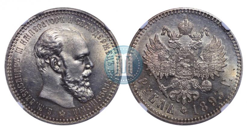 Фото 1 рубль 1893 года (АГ) 