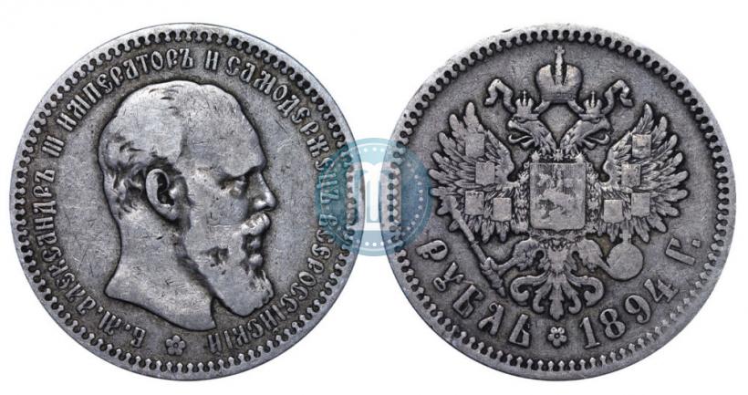 Фото 1 рубль 1894 года (АГ) 