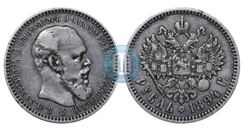 Picture 1 rouble 1894 year (АГ) 