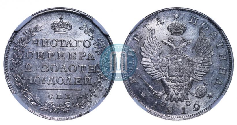 Picture Poltina 1819 year СПБ-ПС 
