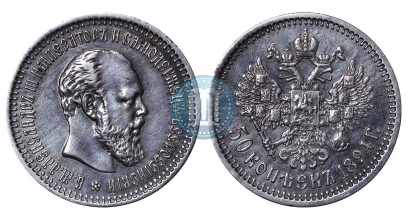 Picture 50 kopecks 1894 year (АГ) 