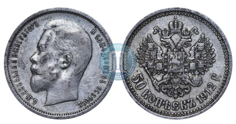 Фото 50 копеек 1912 года (ЭБ) 