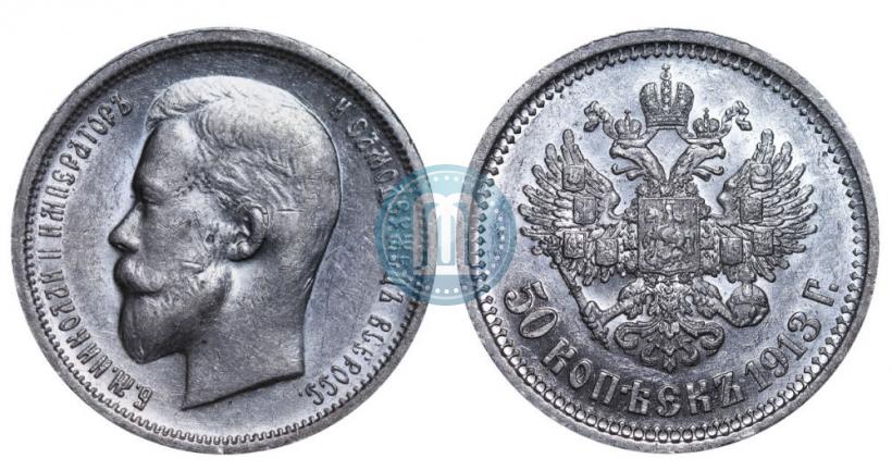 Picture 50 kopecks 1913 year (ВС) 