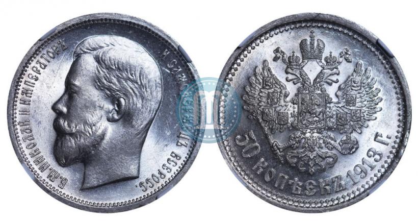 Picture 50 kopecks 1913 year (ВС) 