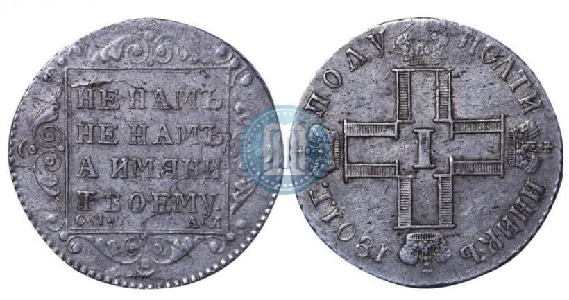 Picture Polupoltinnik 1801 year СМ-АИ 