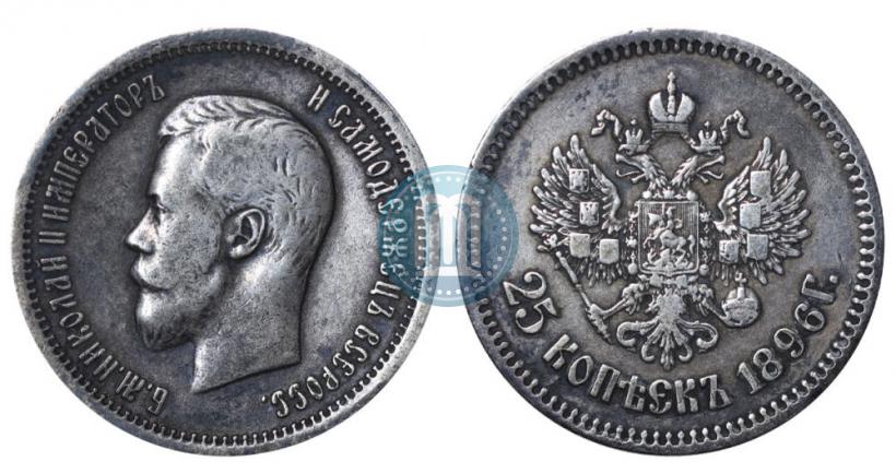 Picture 25 kopecks 1896 year  