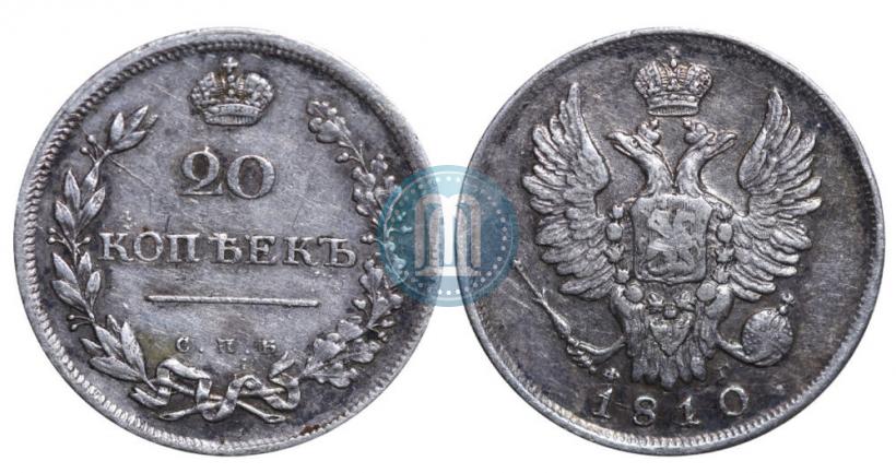 Фото 20 копеек 1810 года СПБ-ФГ 