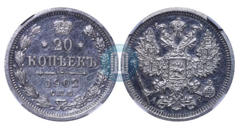 Фото 20 копеек 1902 года СПБ-АР 