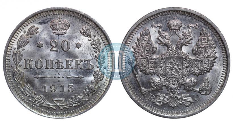 Picture 20 kopecks 1915 year ВС 
