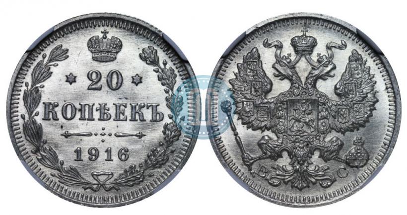 Picture 20 kopecks 1916 year ВС 