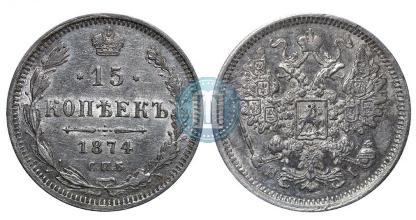 Picture 15 kopecks 1874 year СПБ-HI 