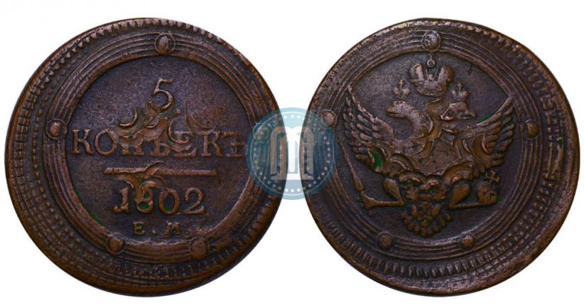 Picture 5 kopecks 1802 year ЕМ 