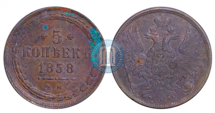 Picture 5 kopecks 1858 year ЕМ "Type of 1849-1857"
