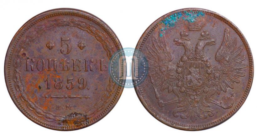 Picture 5 kopecks 1859 year ЕМ "Type of 1849-1857"