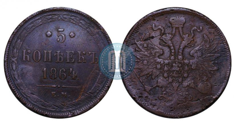 Picture 5 kopecks 1864 year ЕМ 