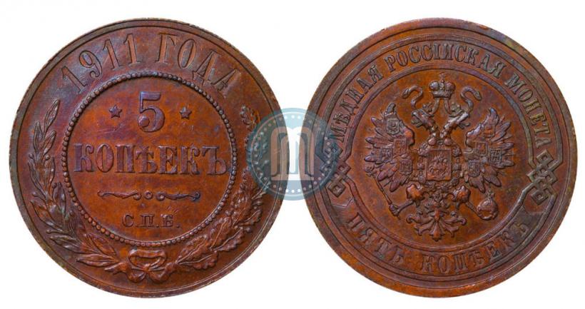 Picture 5 kopecks 1911 year СПБ 